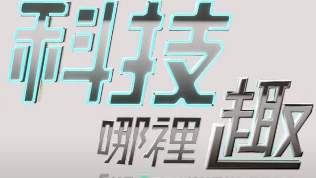 工研院, 課程, 線上課程, 免費課程