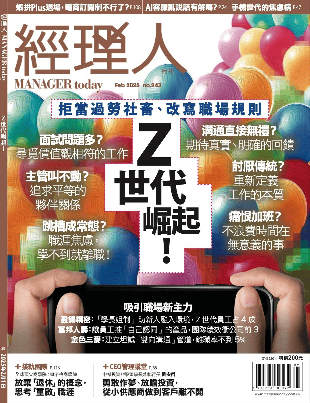 Z世代, 採訪, 經理人