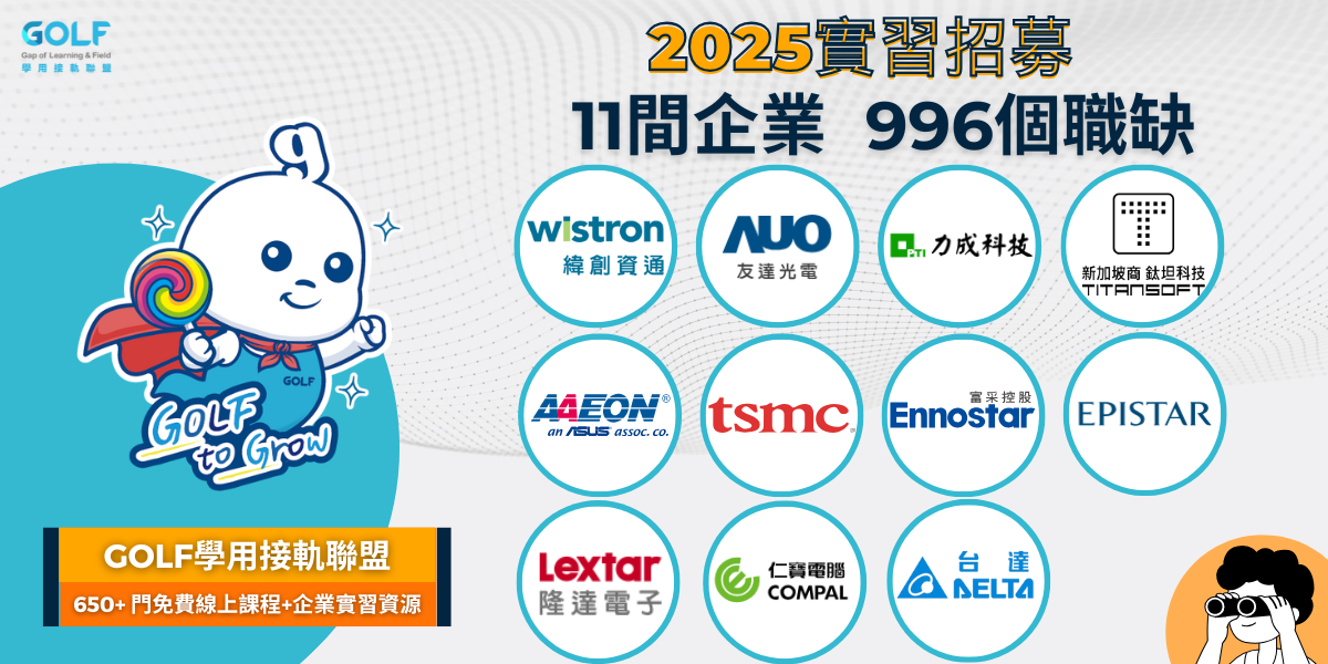 實習職缺, 大學生職缺, 學生實習